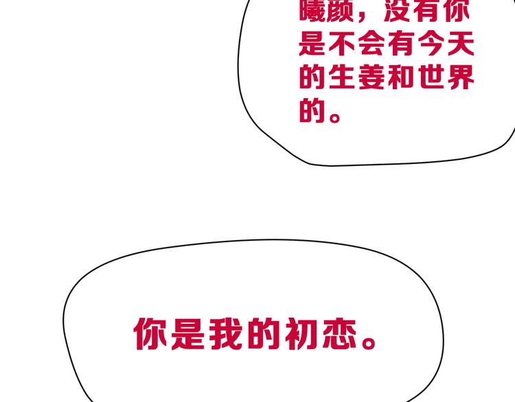 生姜线结局 此生初恋是你123