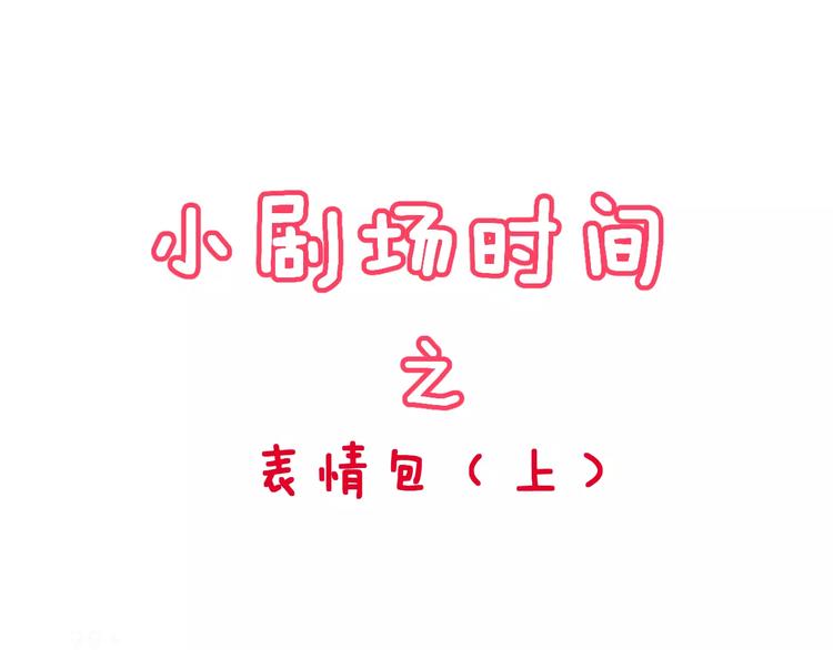 第2话 女神竟然是个男孩子！97