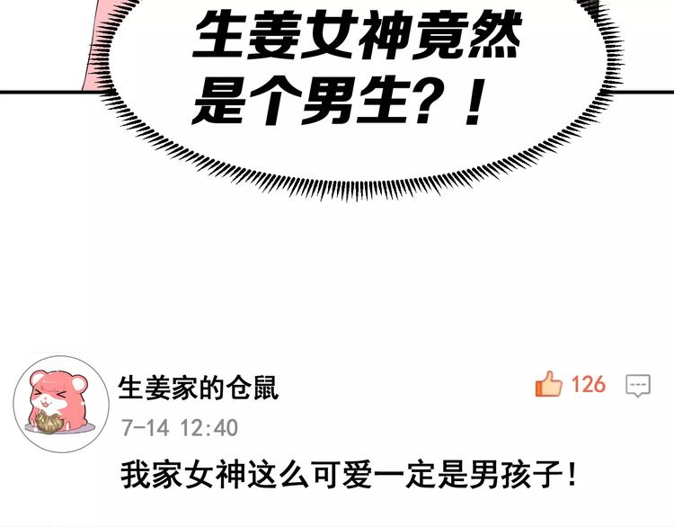序章 面基配音女神竟然是男生！35