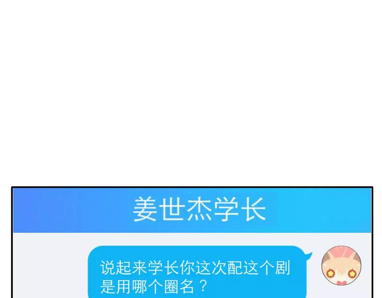 第9话 我被“女神”学长撩到了52