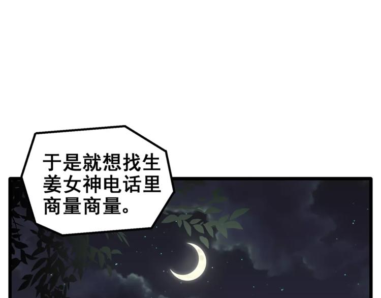 第1话 面基女神！63