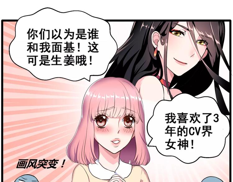 第1话 面基女神！29