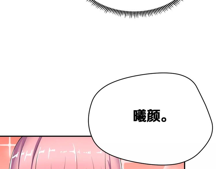 第2话 女神竟然是个男孩子！84