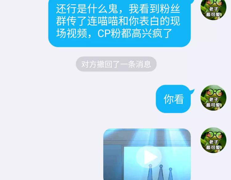 第16话 新情敌？103