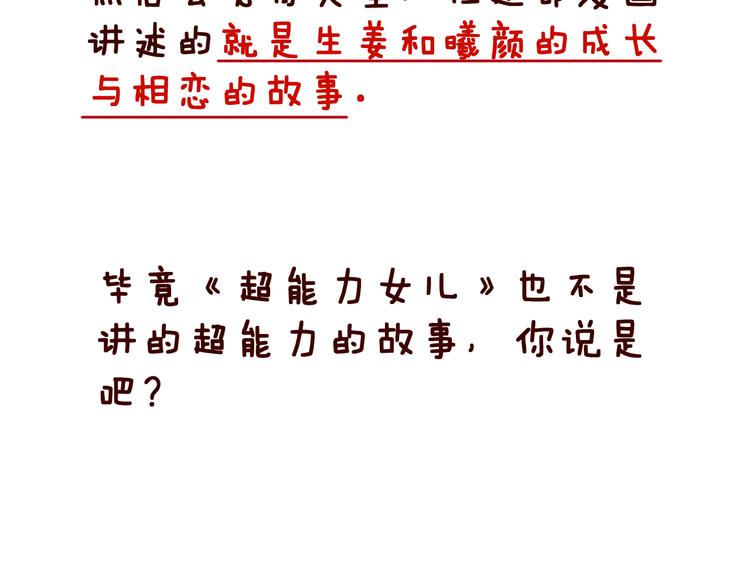 生姜线结局 此生初恋是你182