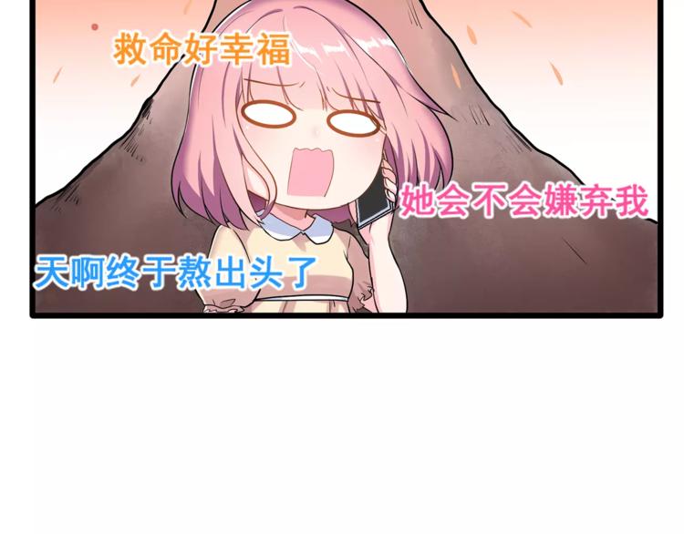 第1话 面基女神！87