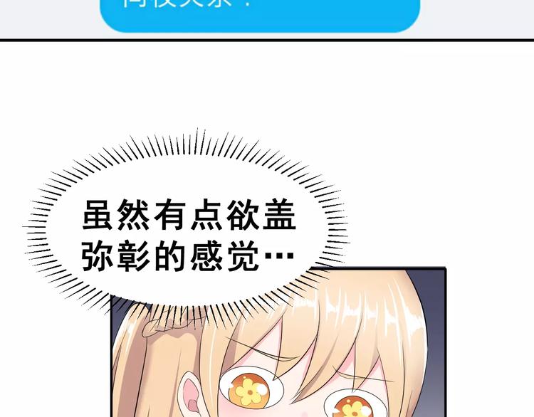 第9话 我被“女神”学长撩到了70