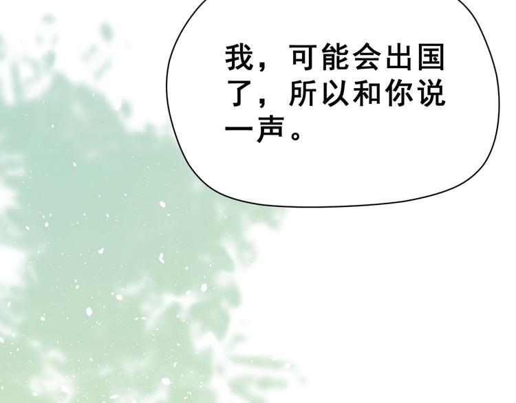 生姜线结局 此生初恋是你52