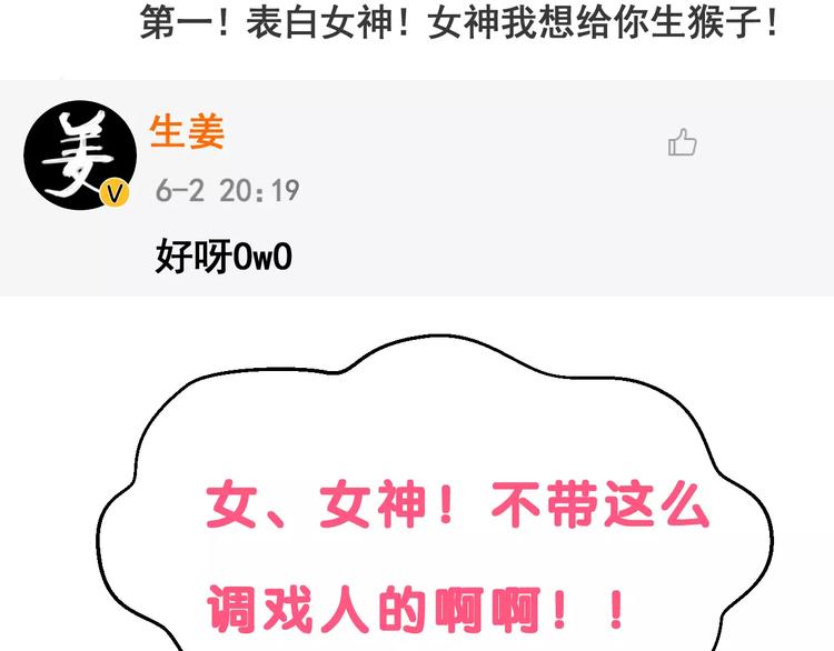 序章 面基配音女神竟然是男生！11