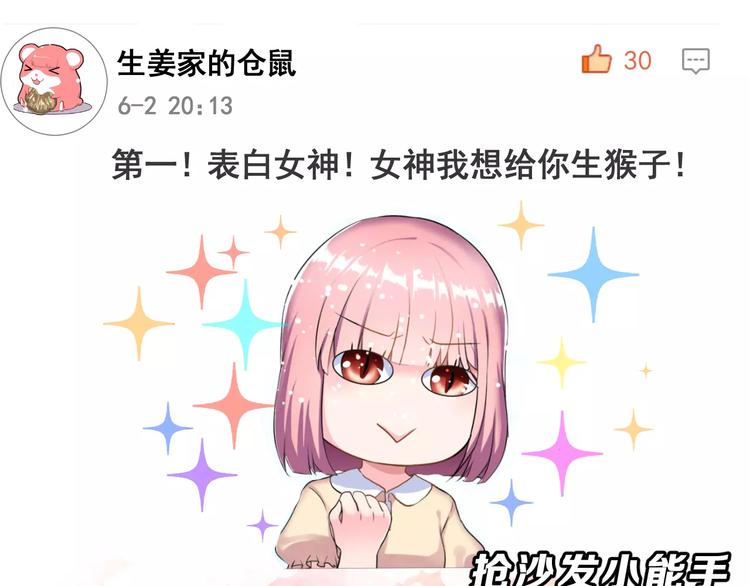 序章 面基配音女神竟然是男生！9