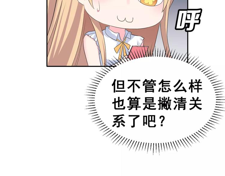 第9话 我被“女神”学长撩到了71