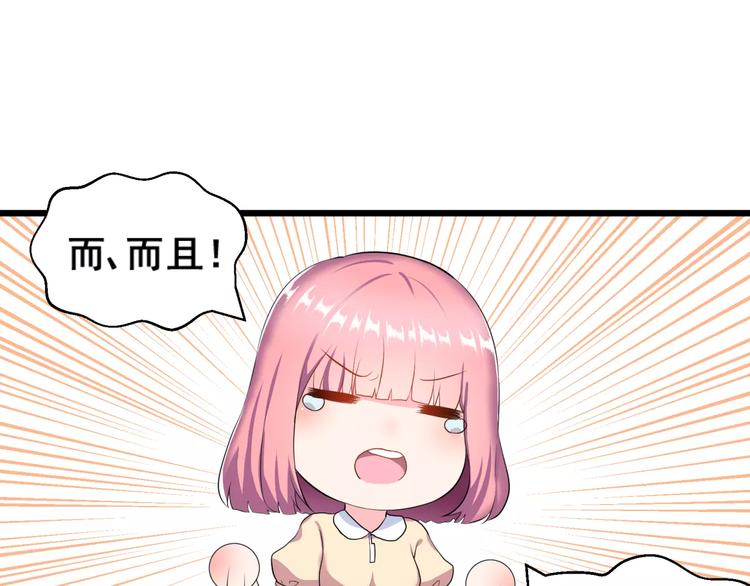 第1话 面基女神！35