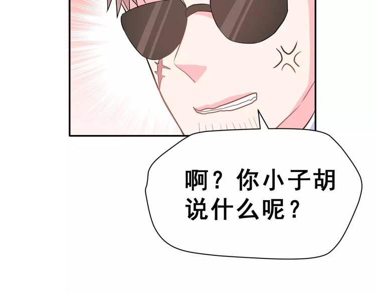 第3话 网游老公的真实身份73