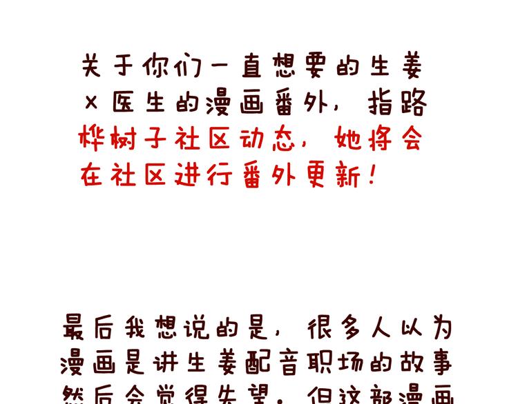 生姜线结局 此生初恋是你181