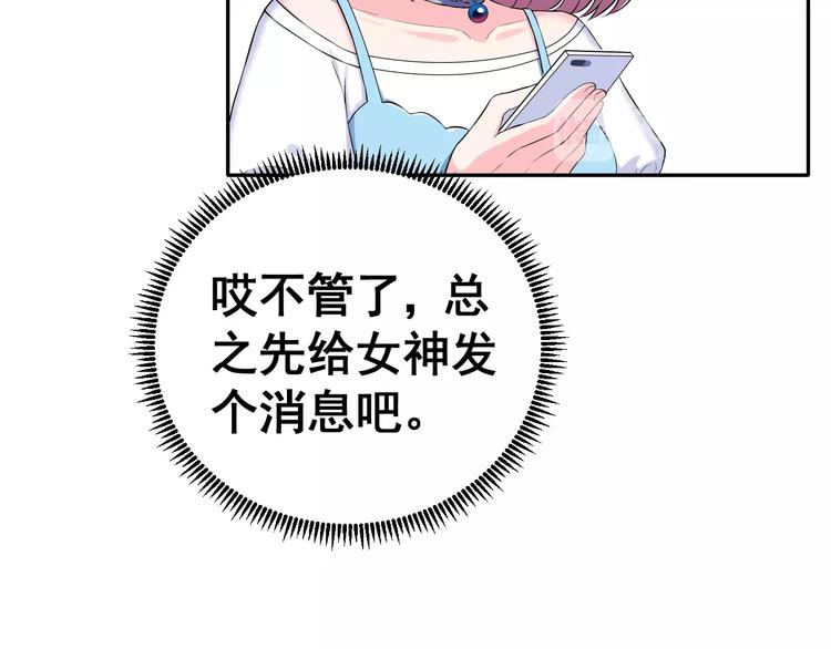 第2话 女神竟然是个男孩子！28