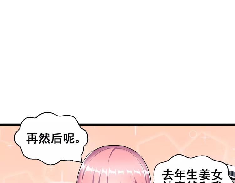 第1话 面基女神！42