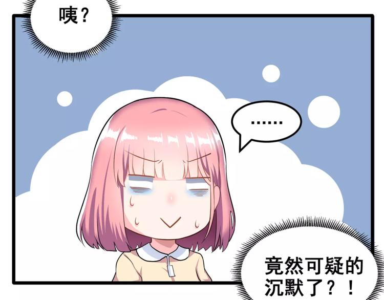 第1话 面基女神！70