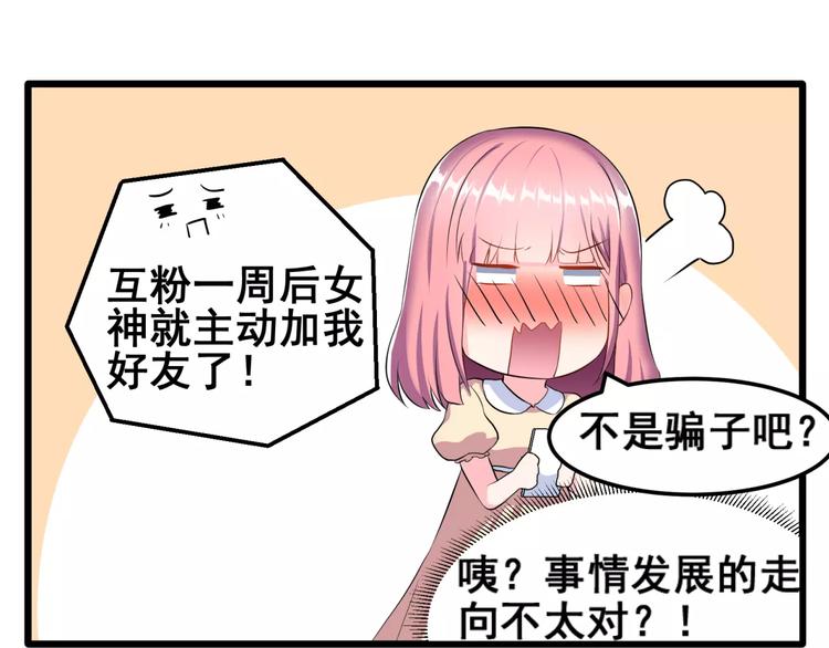 第1话 面基女神！46