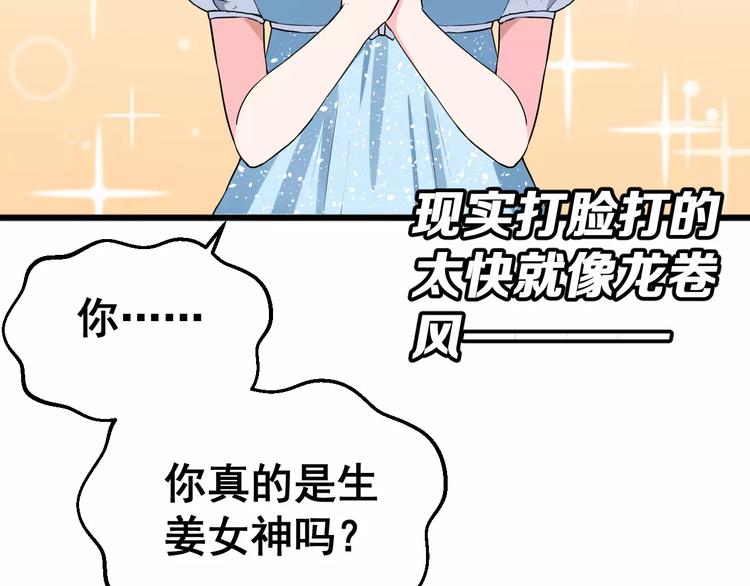 序章 面基配音女神竟然是男生！28