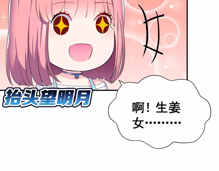 第2话 女神竟然是个男孩子！85