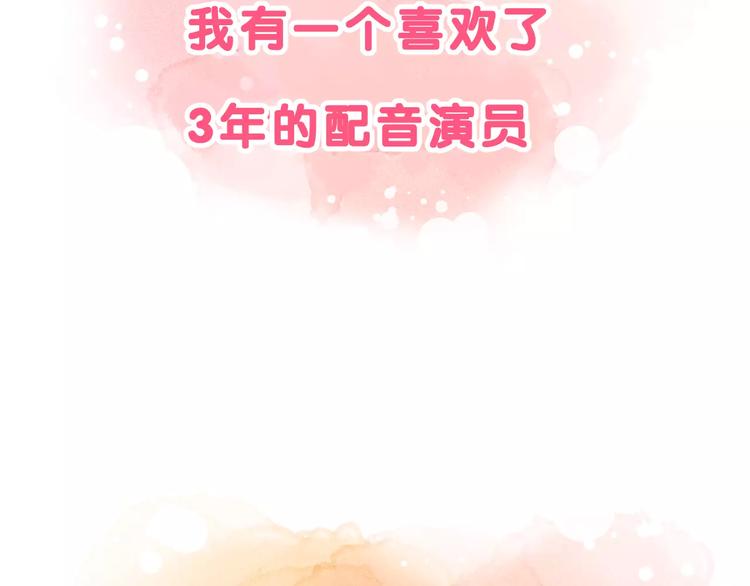 序章 面基配音女神竟然是男生！4