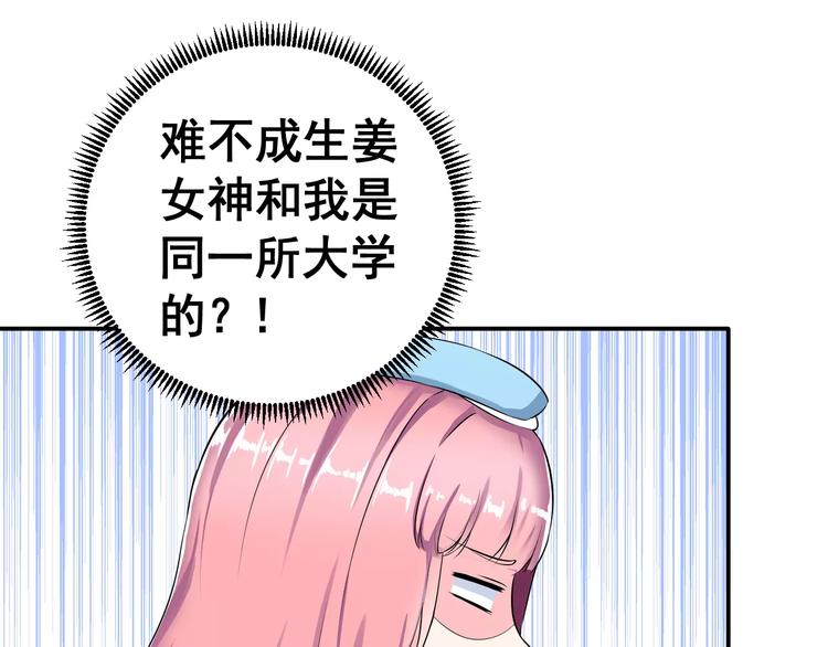 第2话 女神竟然是个男孩子！23