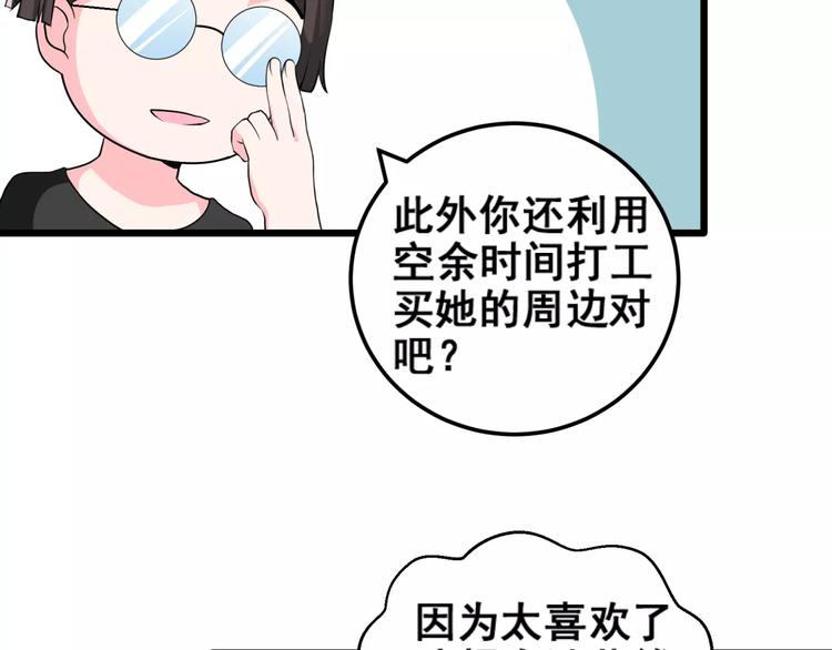 第1话 面基女神！33