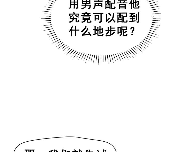第6话 和女神配音！53