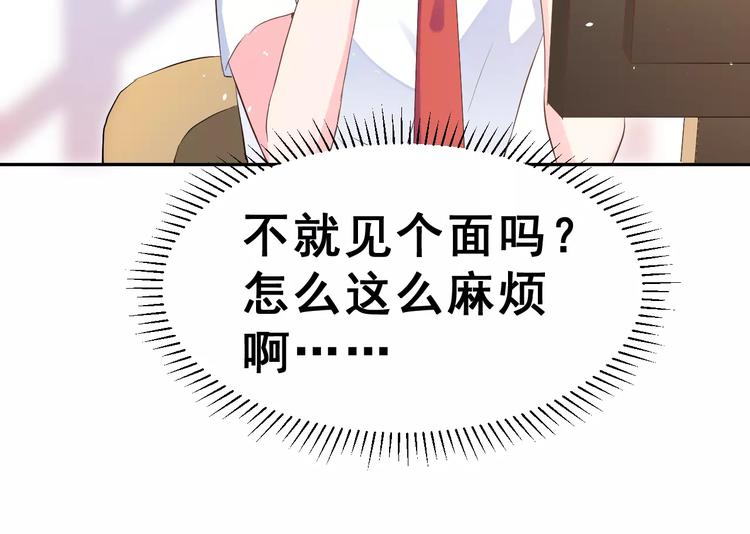 第2话 可怕的面基56