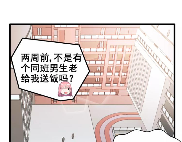 第1话 面基女神！59