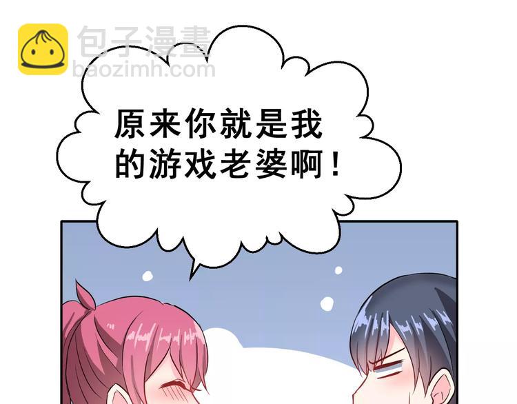 第3话 网游老公的真实身份83