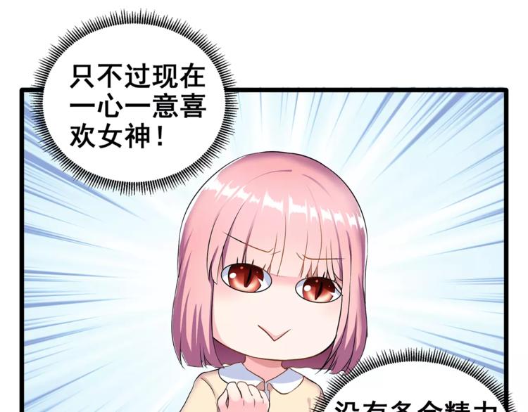 第1话 面基女神！81