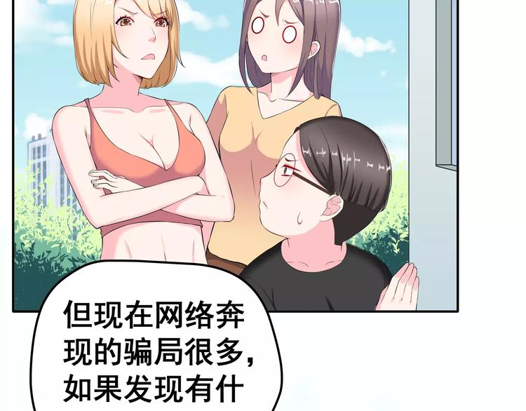 第2话 女神竟然是个男孩子！35