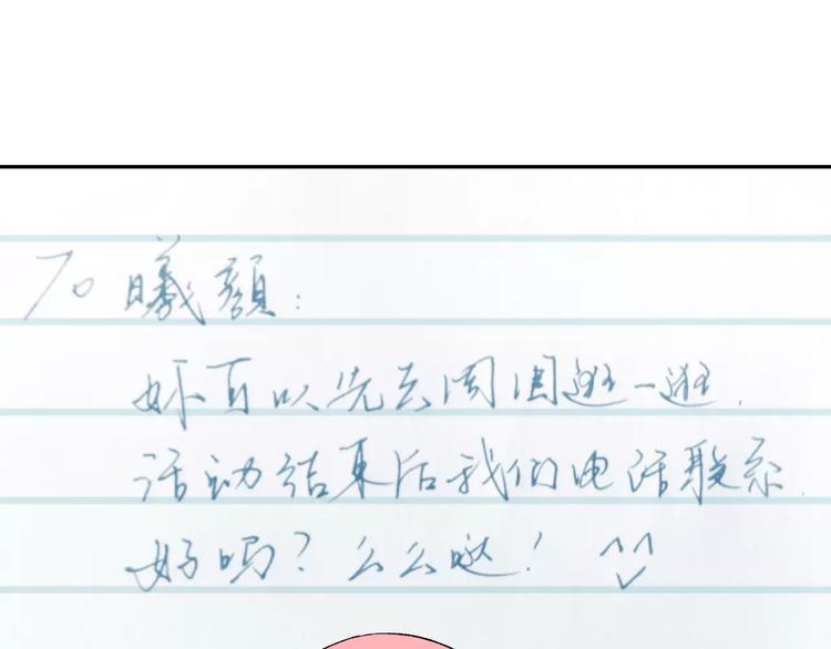 第16话 新情敌？39