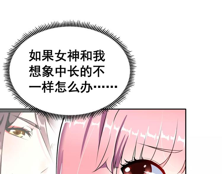第2话 女神竟然是个男孩子！50