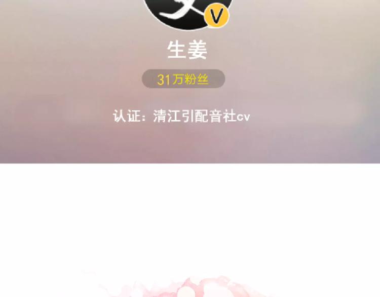 序章 面基配音女神竟然是男生！6