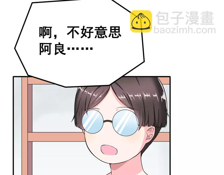 第2话 女神竟然是个男孩子！8