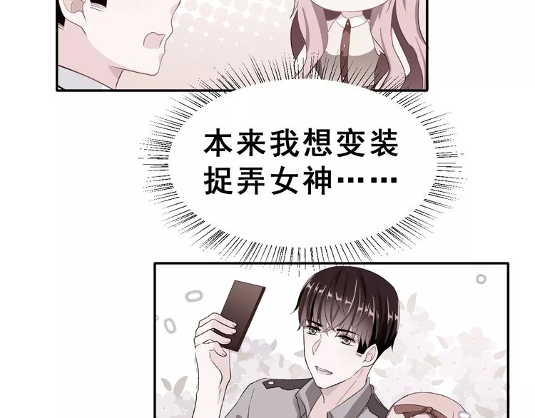 第16话 新情敌？33