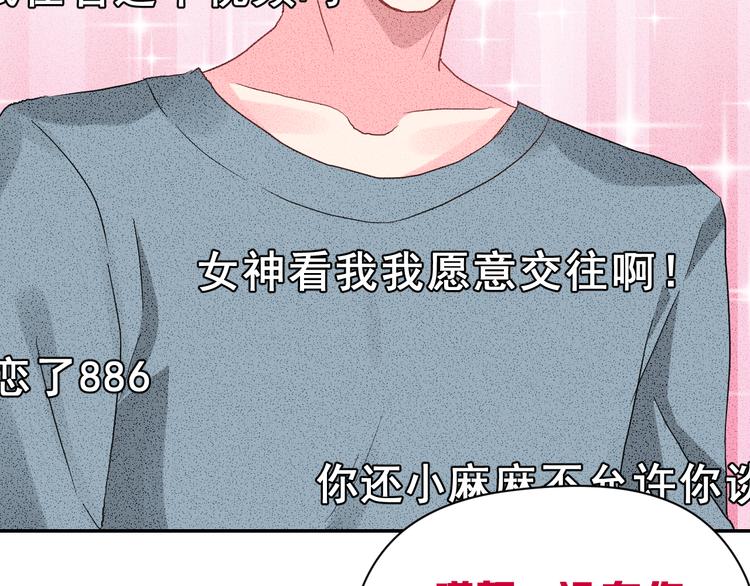 生姜线结局 此生初恋是你122