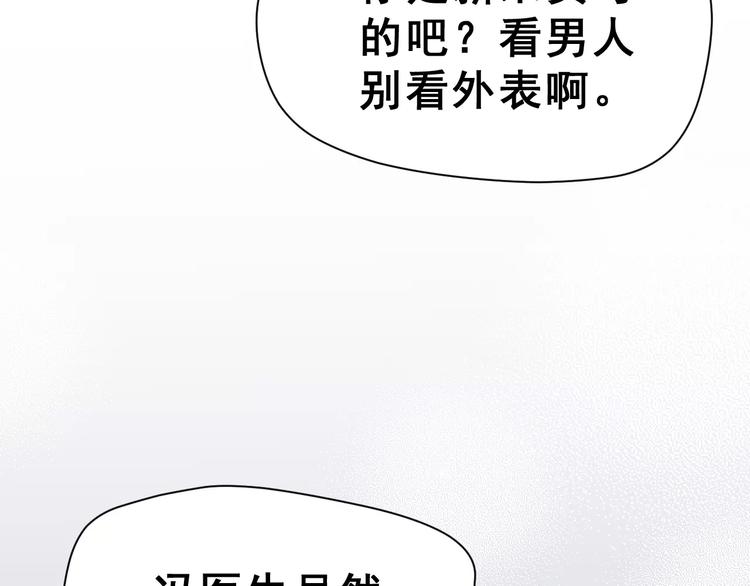 第16话 新情敌？85