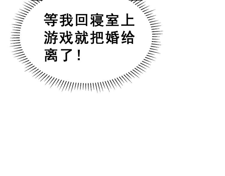 第3话 网游老公的真实身份15