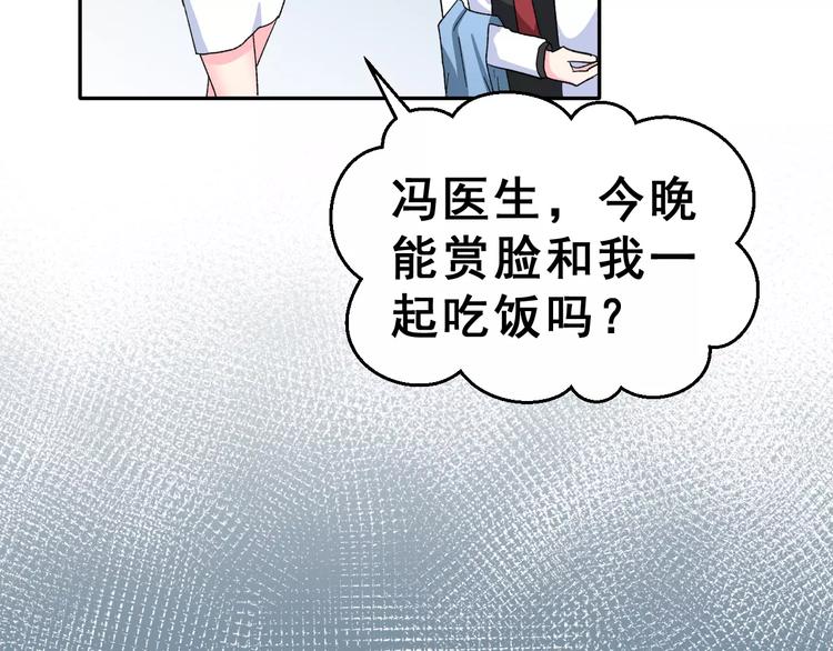 第16话 新情敌？77