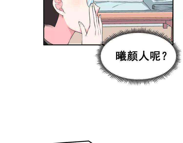 第2话 女神竟然是个男孩子！7