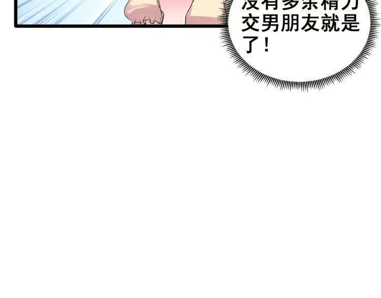 第1话 面基女神！82