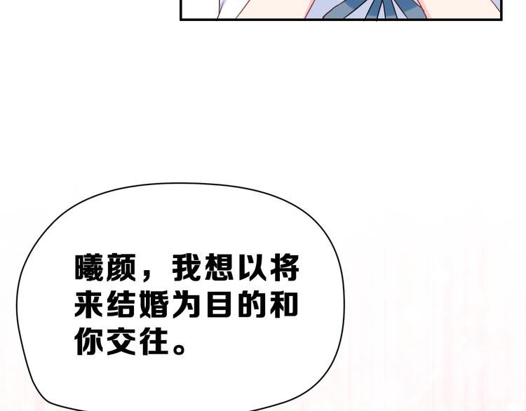 生姜线结局 此生初恋是你151
