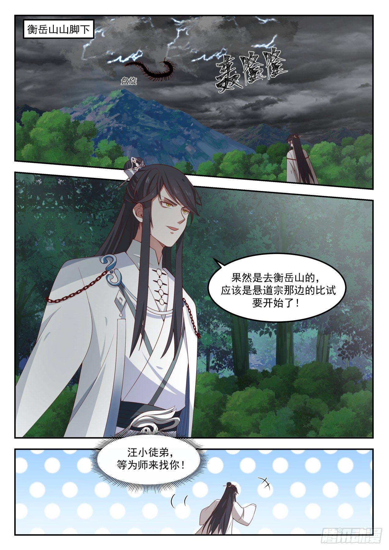 肆拾贰-徒弟在哪我在哪1