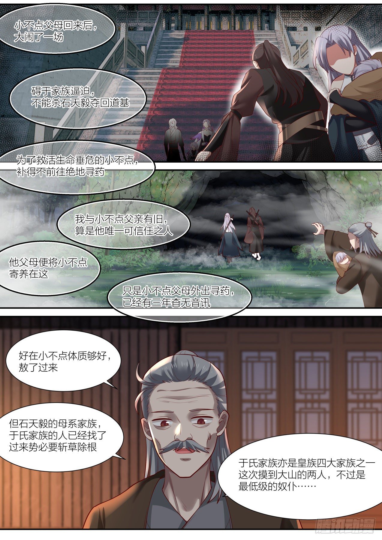 拾贰-第一位弟子的身世5
