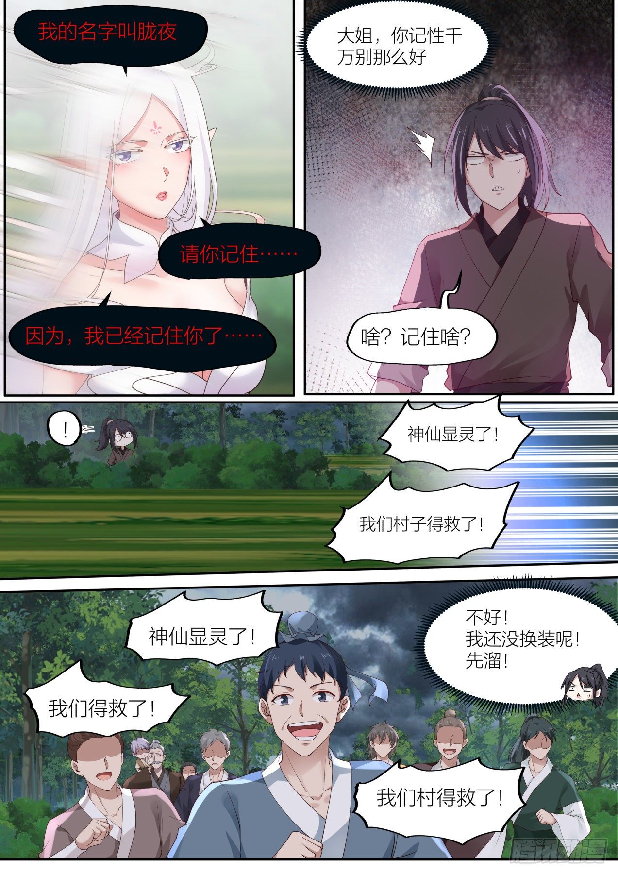 拾壹-快到为师碗里来5