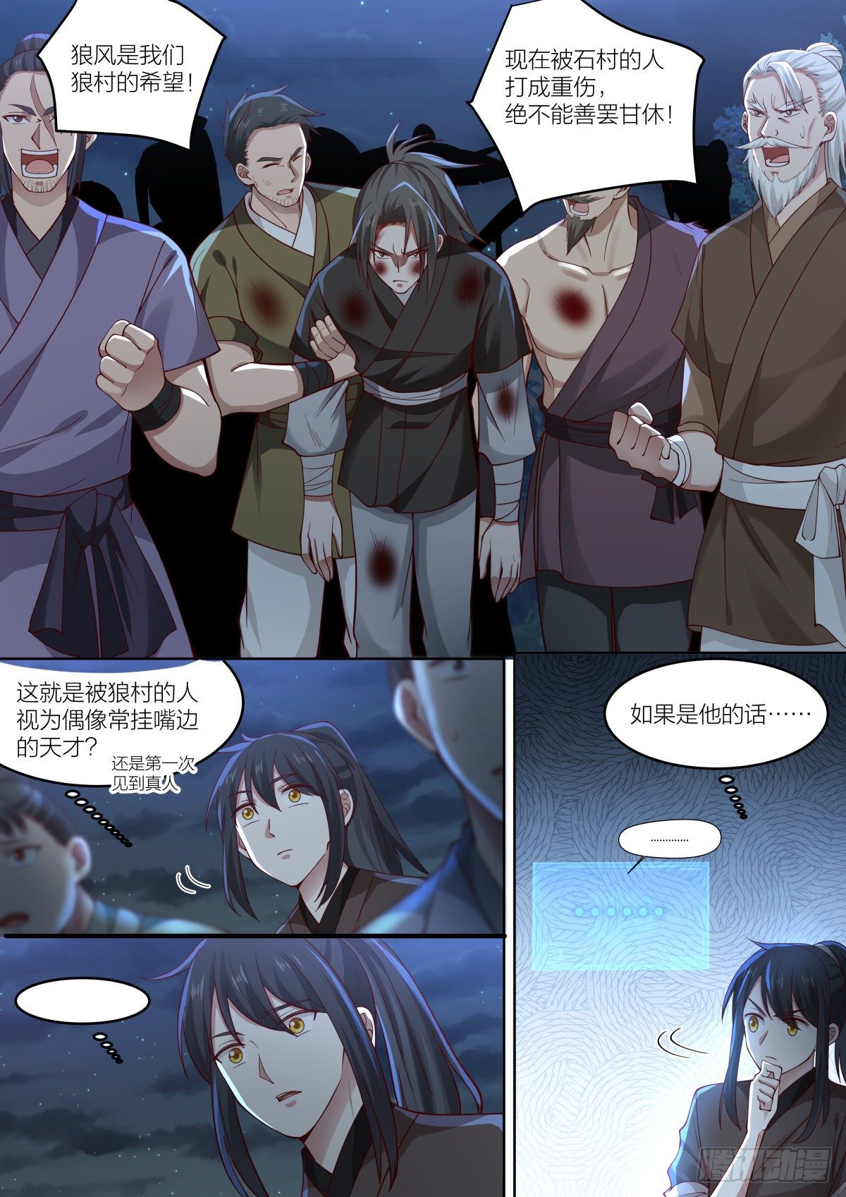 壹-菜鸡的主角7