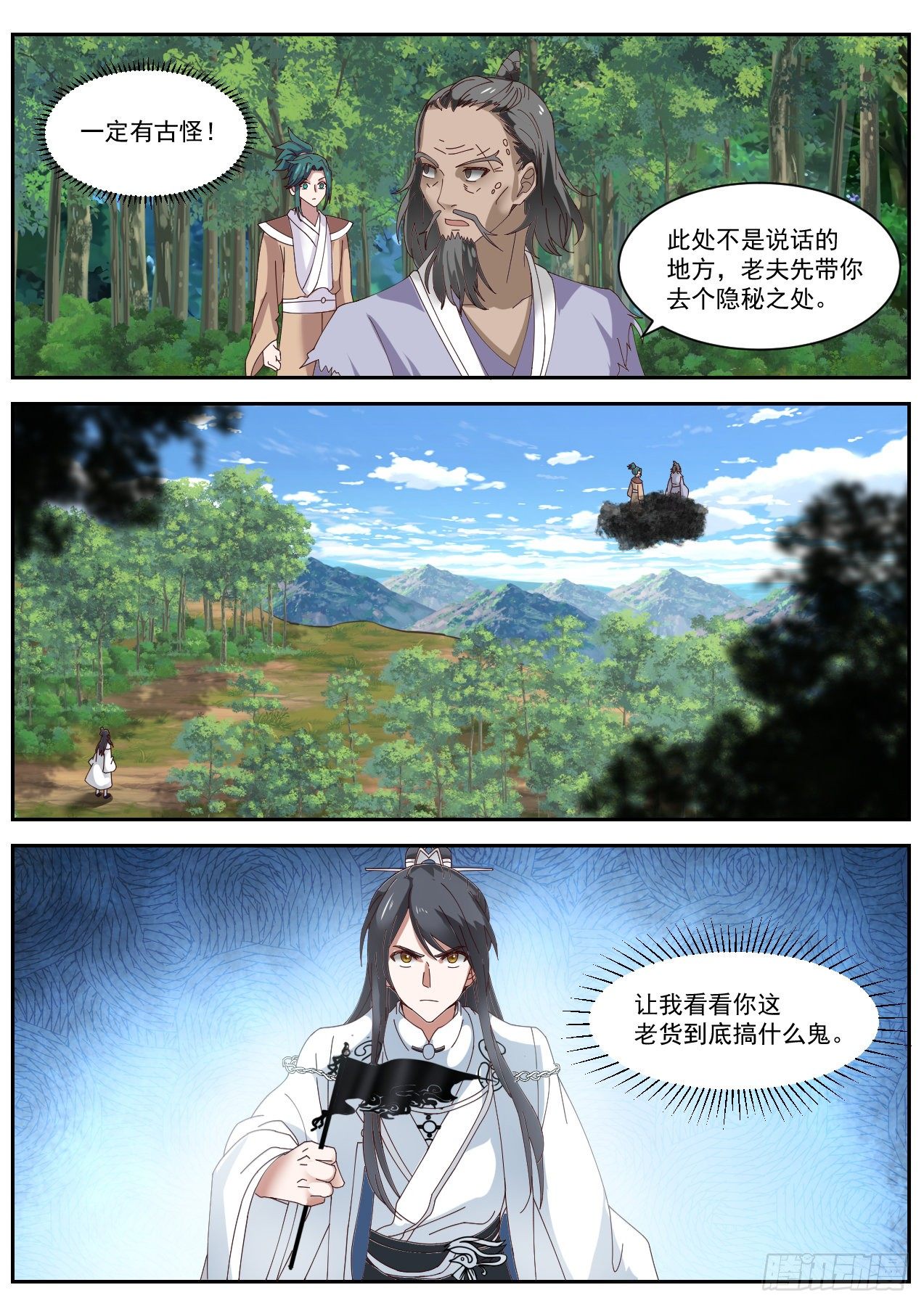 肆拾叁-还真有老爷爷12